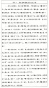 <strong>省委、省印发《质</strong>